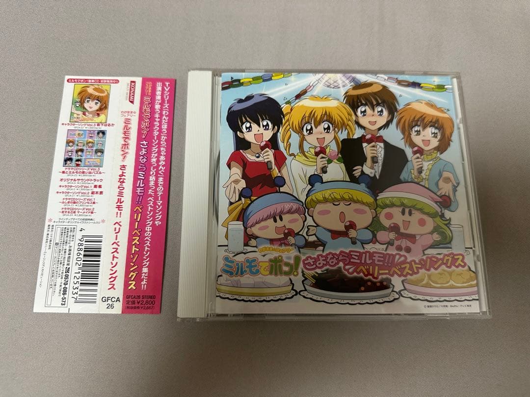 わがまま☆フェアリー ミルモでポン! さよならミルモ ベリーベストソングス CD