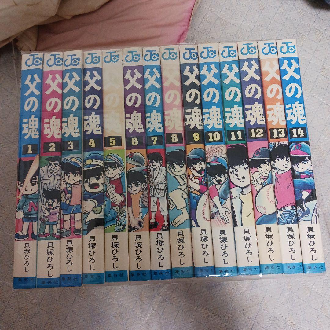 父の魂 全14巻セット