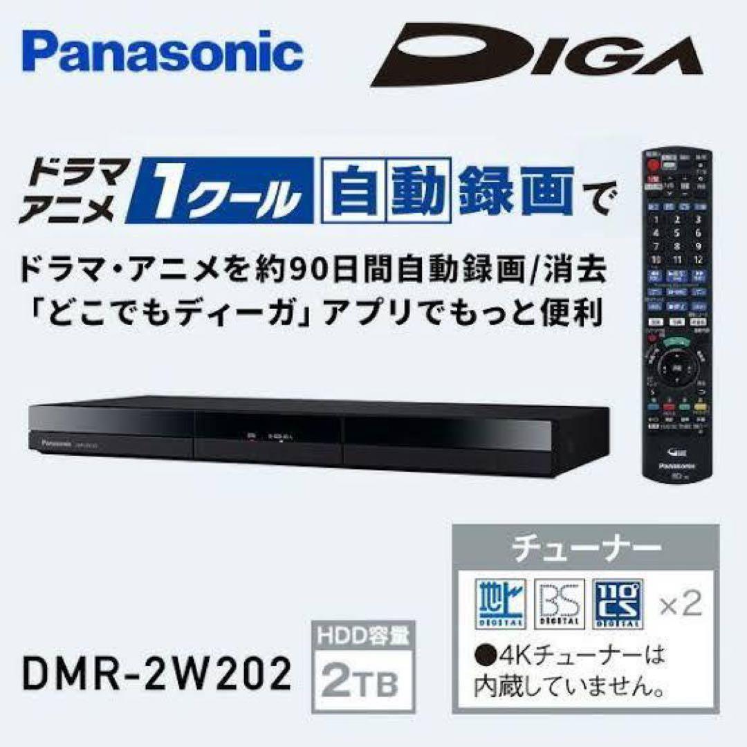 Panasonic DMR-2W202 2TB ブルーレイレコーダー