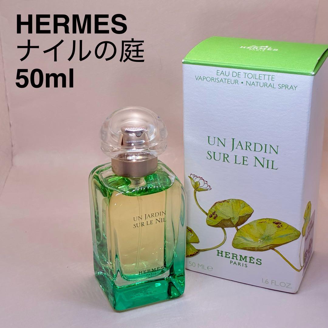 【ほぼ未使用】エルメス　ナイルの庭　オードトワレ　50ml 定番香水