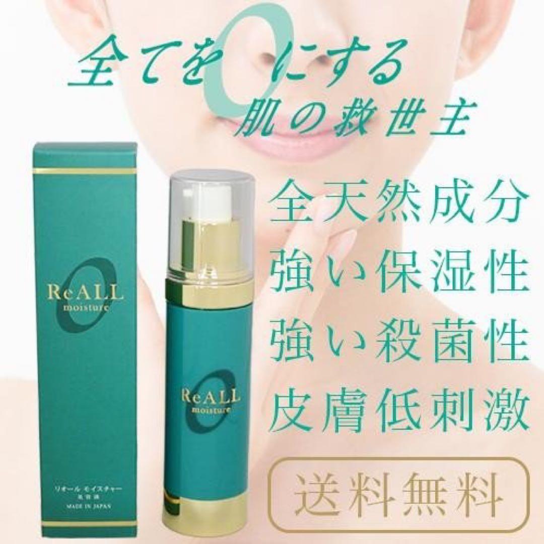 敏感肌 美容液 リオールモイスチャー 50ml×3本 超保湿 新品 送料無料