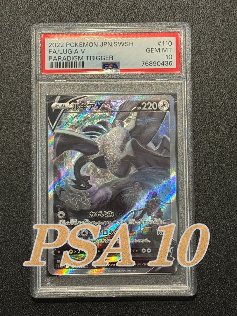 ルギアV SA PSA10