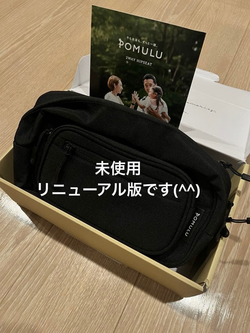 【新品】ブラック ウエストポーチ　ポムル　抱っこ紐　ヒップシート POMULU