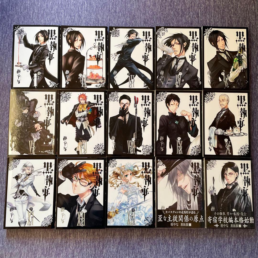 黒執事　31巻セット
