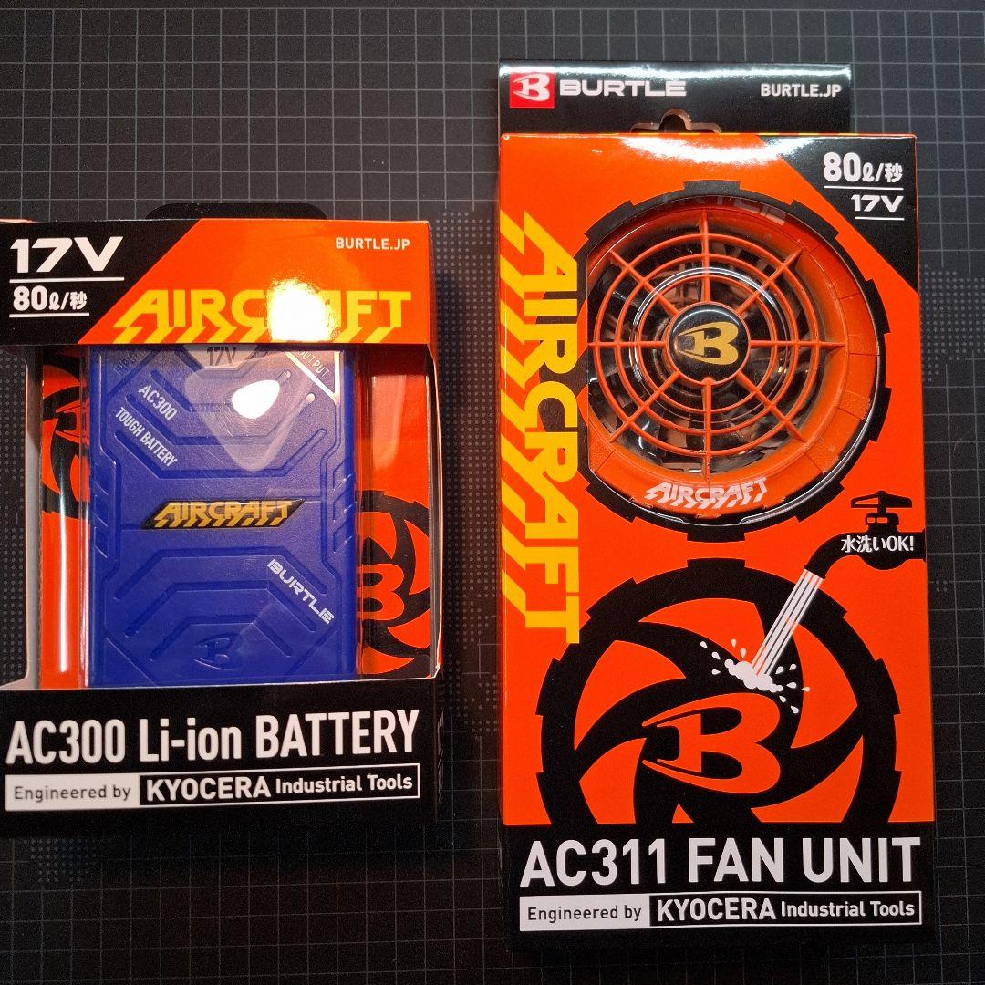 AC300 Li-ionバッテリー&AC311ファンユニットセット