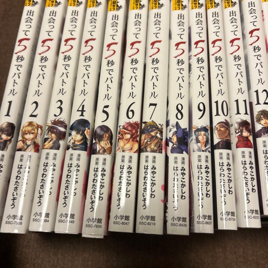 出会って5秒でバトル