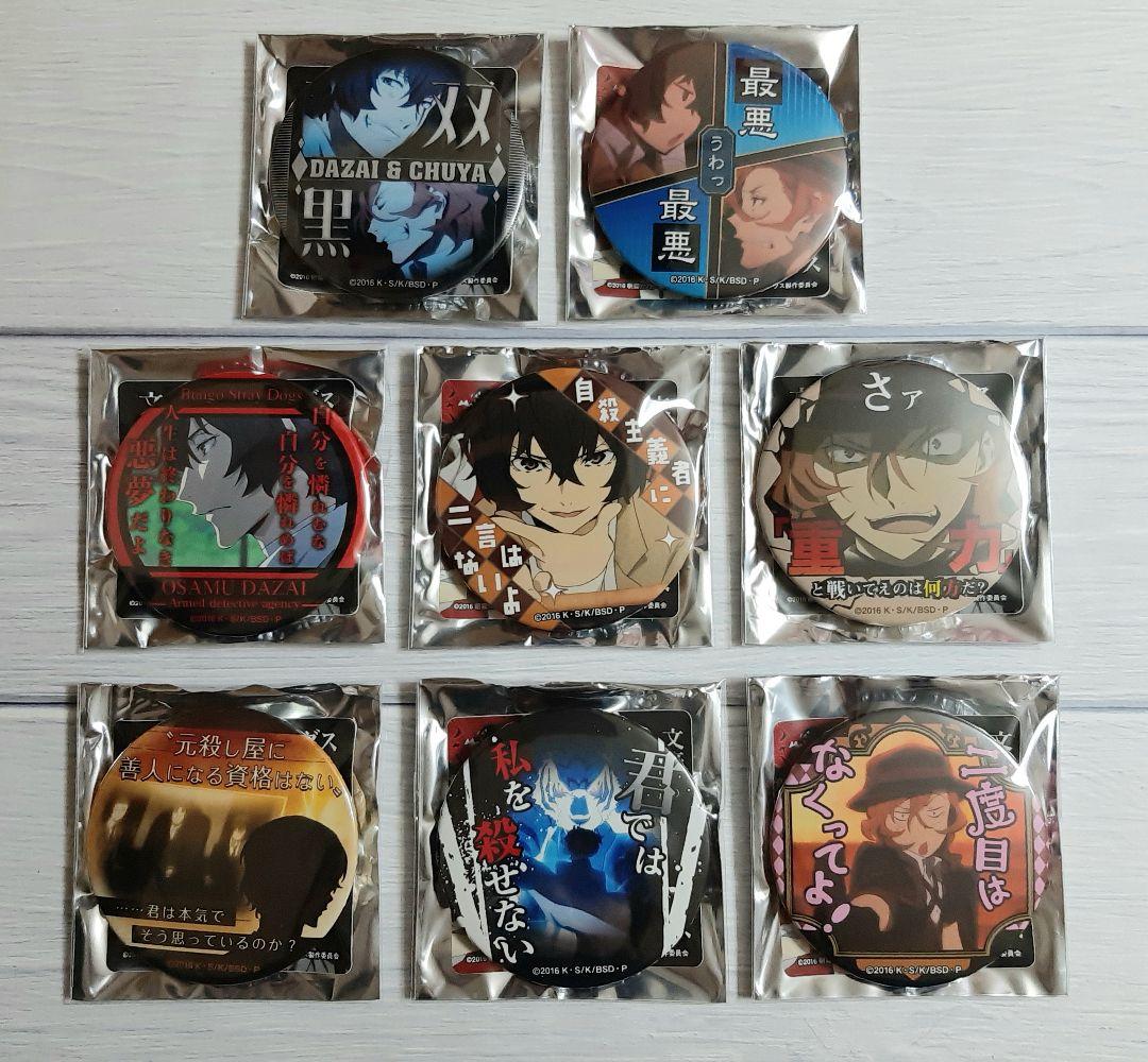 文豪ストレイドッグス 名ゼリフ缶バッジ 8点セット