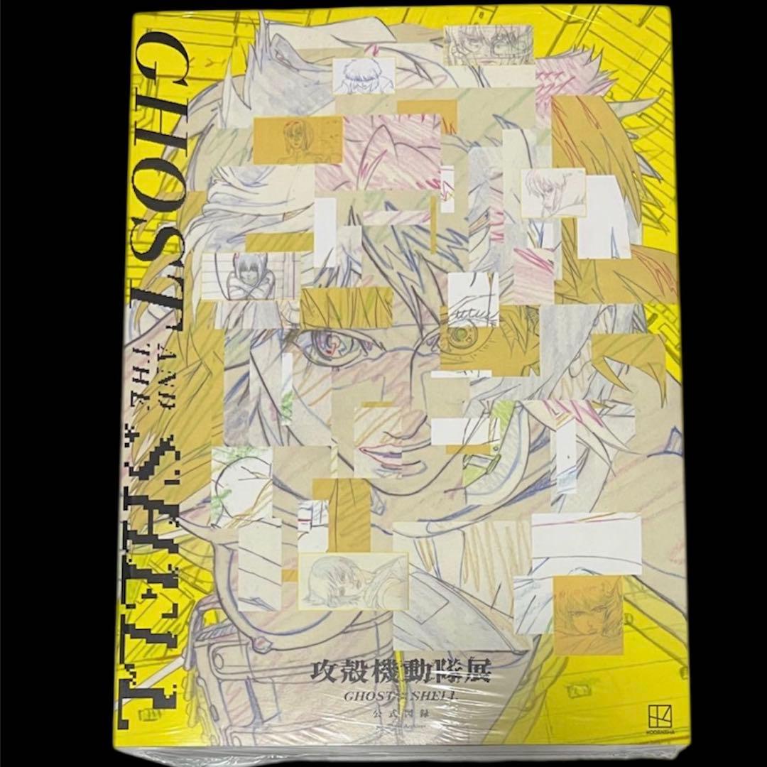 攻殻機動隊展 入場特典 フィルム未開封 公式図録 セット