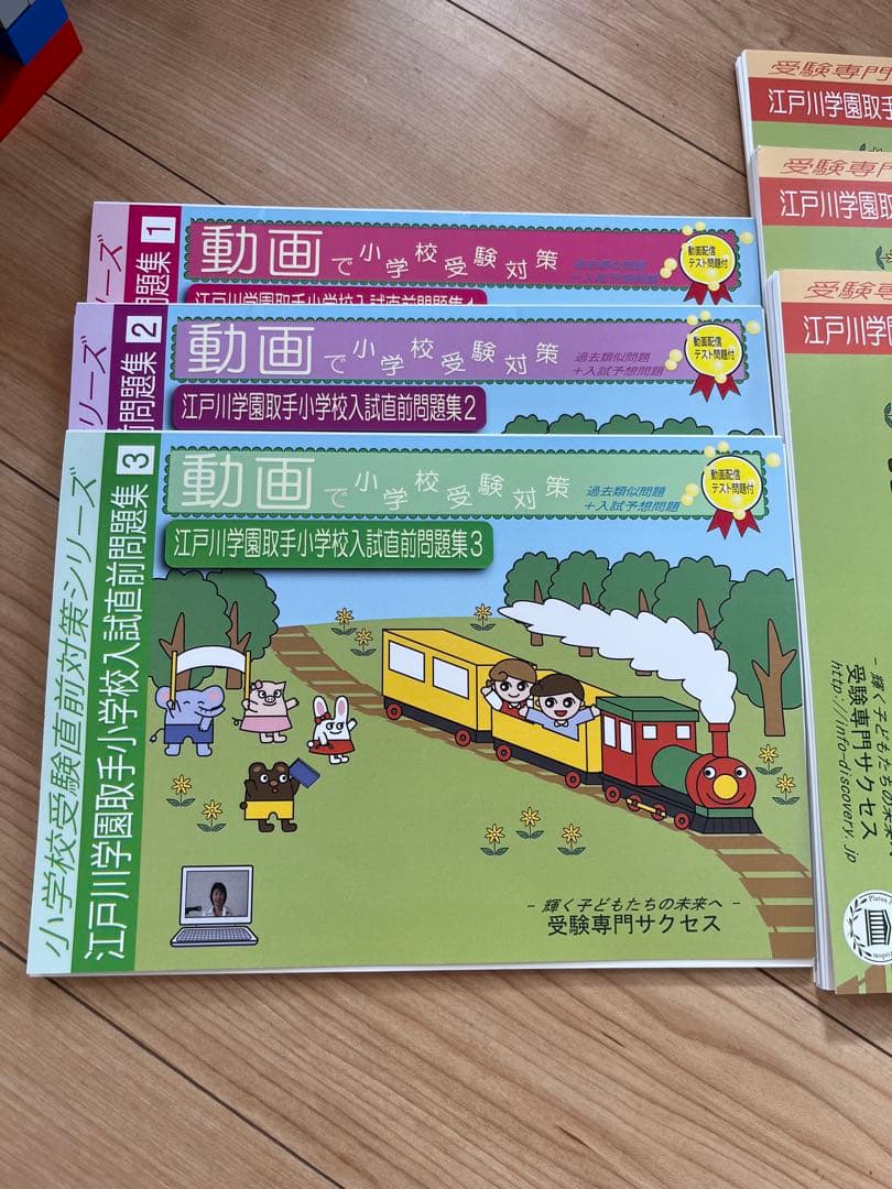 値下げ江戸川学園取手小学校受験対策教材セット