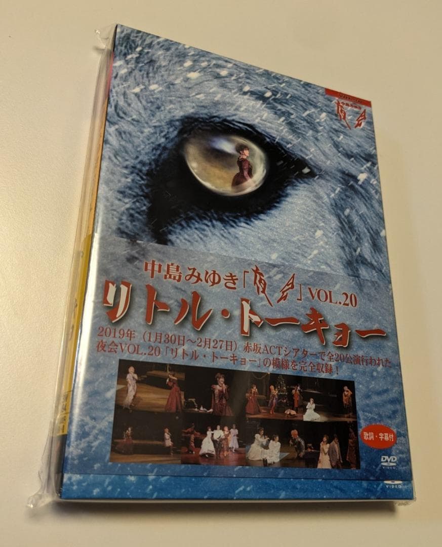 3 DVD 中島みゆき 夜会 VOL.20 リトル・トーキョー