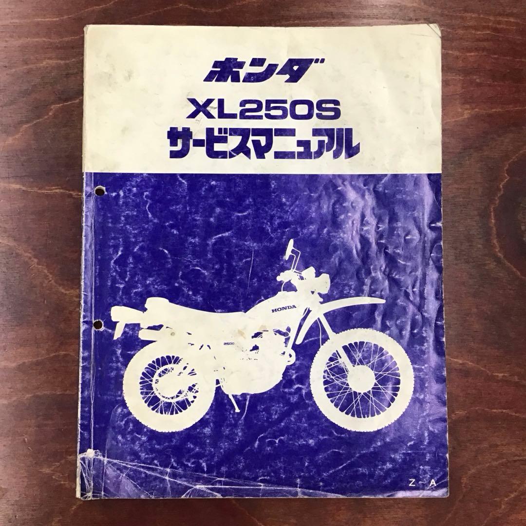 XL250S　（L250SE）　サービスマニュアル　ホンダ　純正品