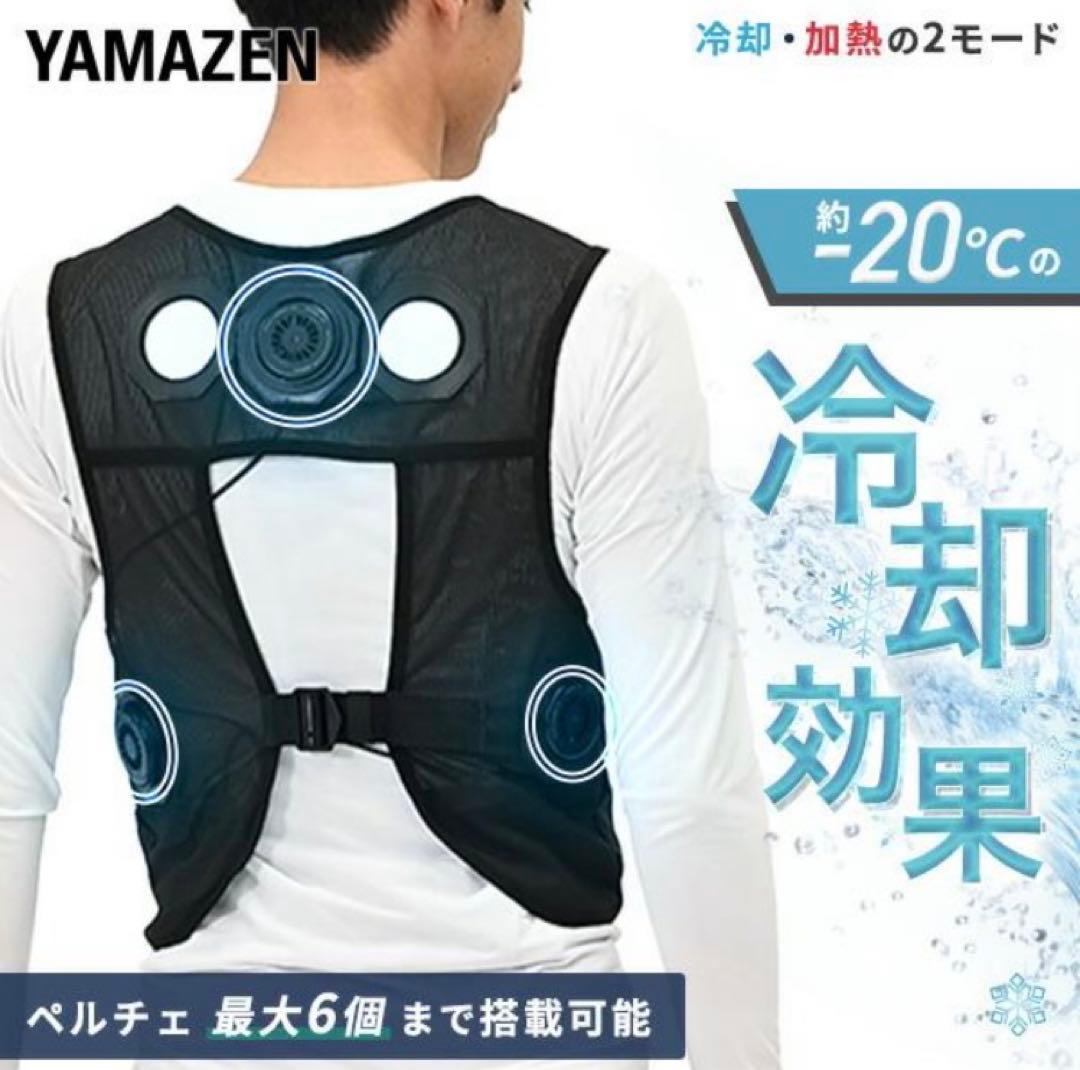 【新品未使用】山善YAMAZEN YPLT-FM3 ペルチェベスト　フリーサイズ