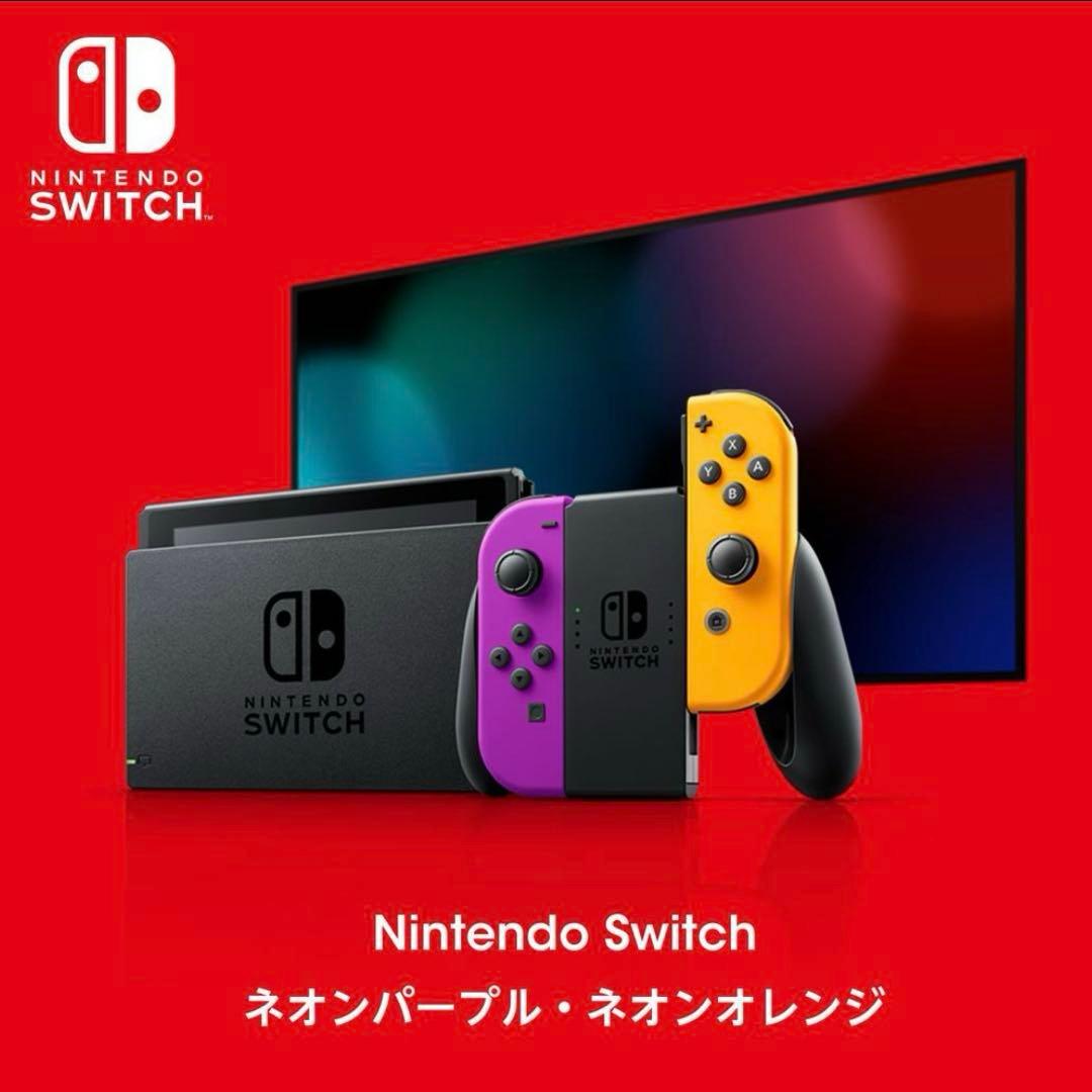 Switch本体 Nintendo TOKYO限定　ネオンパープルネオンオレンジ