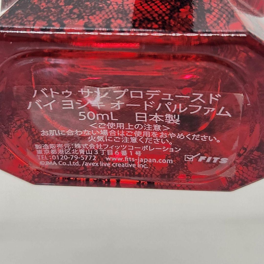 未使用 バトゥ サン プロデュースド バイ ヨシキ オードパルファム 50ml