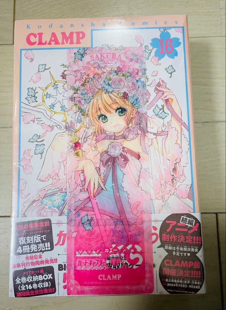 カードキャプターさくら　クリアカード完結記念BIGトランプ&合皮収納ケース付き