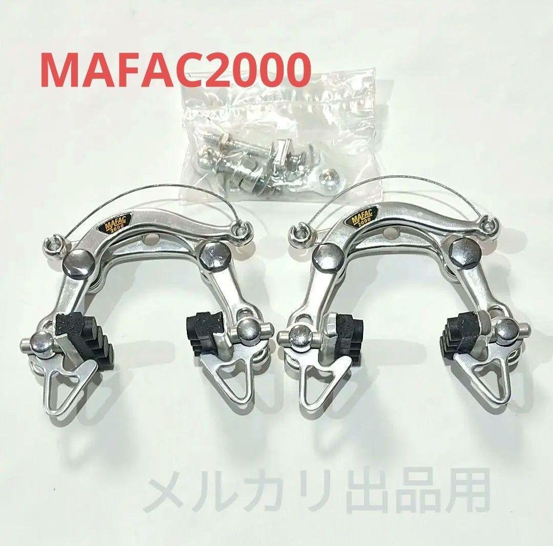 MAFAC 2000ブレーキ