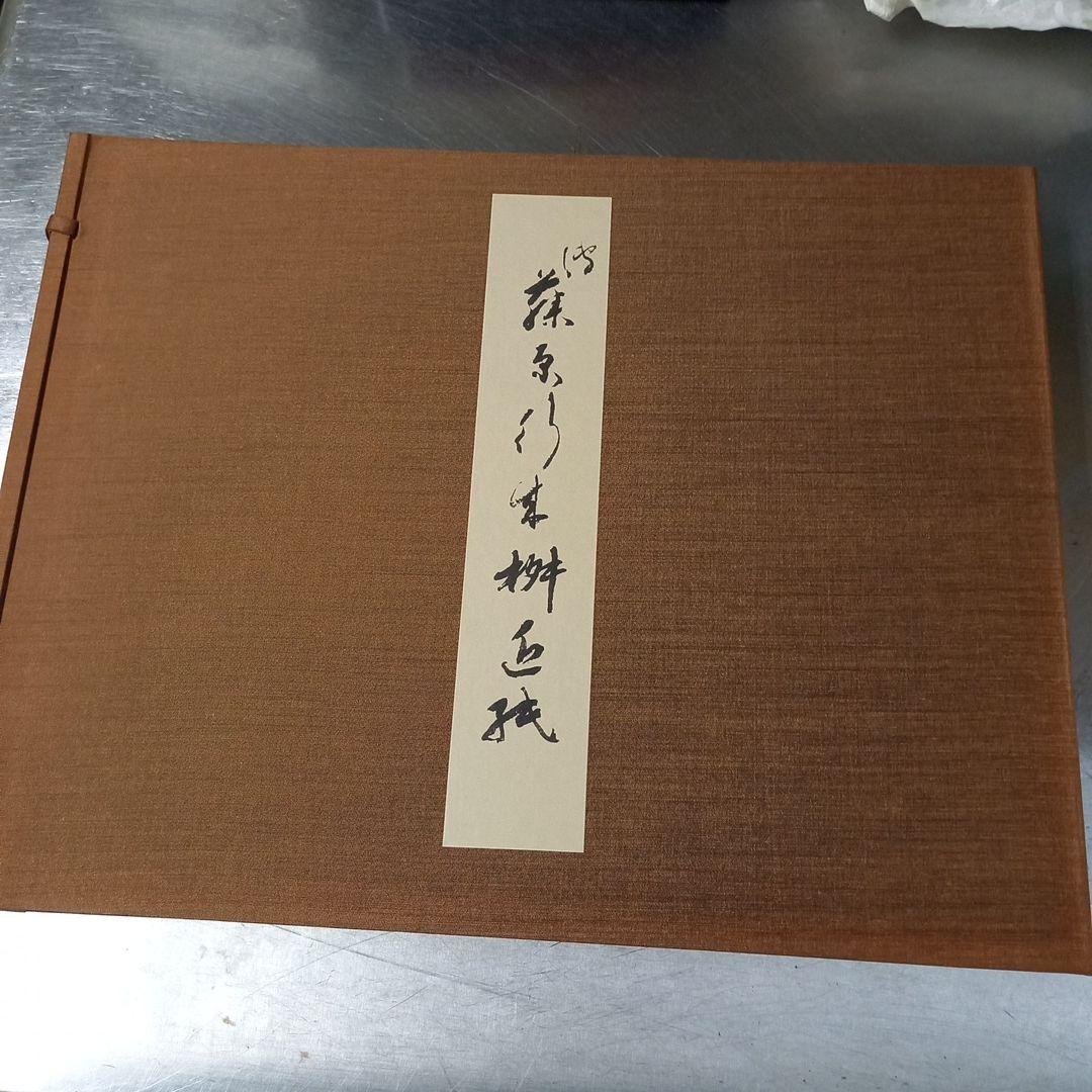 伝 藤原行成 筆 桝色紙 平安時代屈指のかな書の名筆 珍品 昭和60年