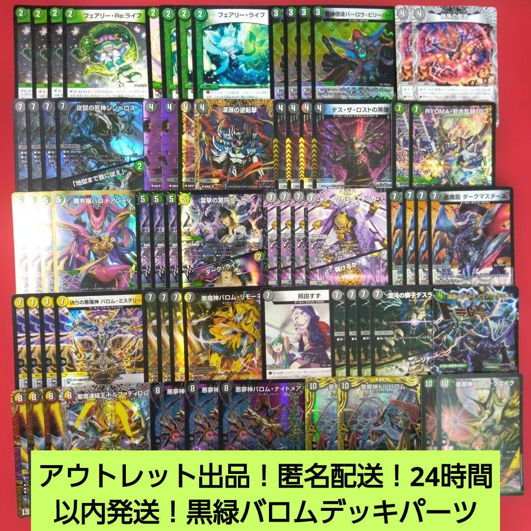 【アウトレット出品！24時間以内発送！匿名配送！】黒緑バロムデッキパーツ