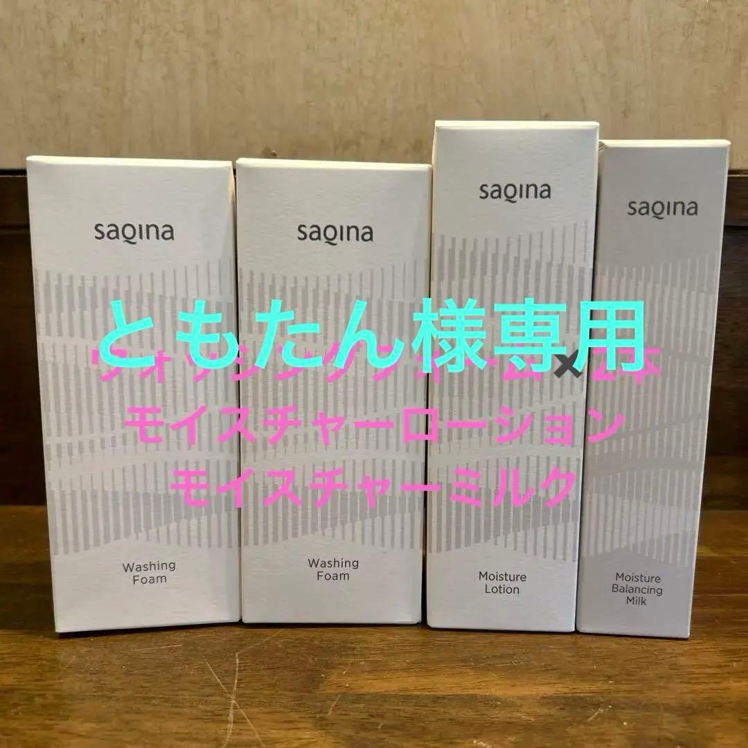 サキナ　ウォッシュ　ローション　ミルク