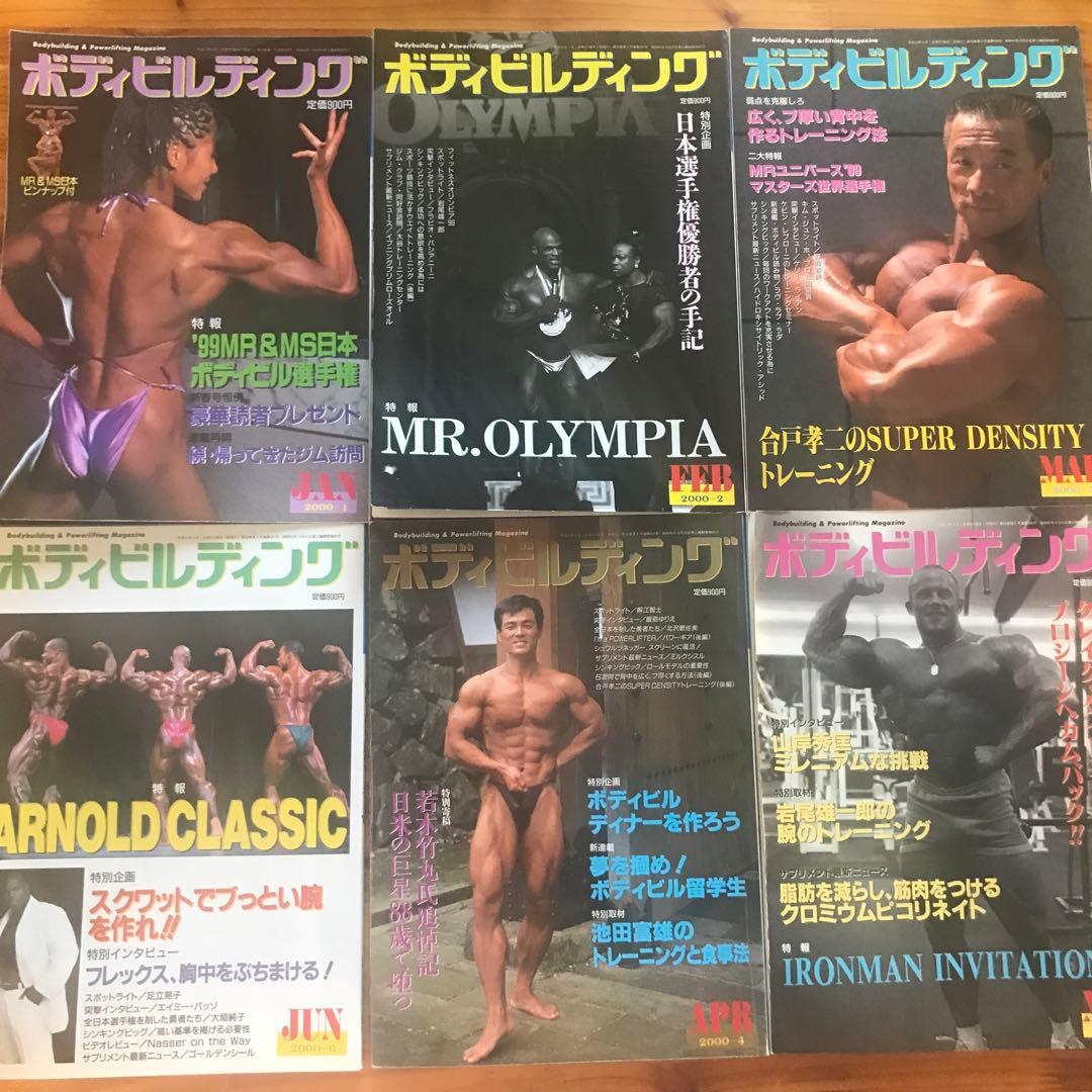 M⑨ 月刊ボディビルディング2000年1〜12月号フルセット