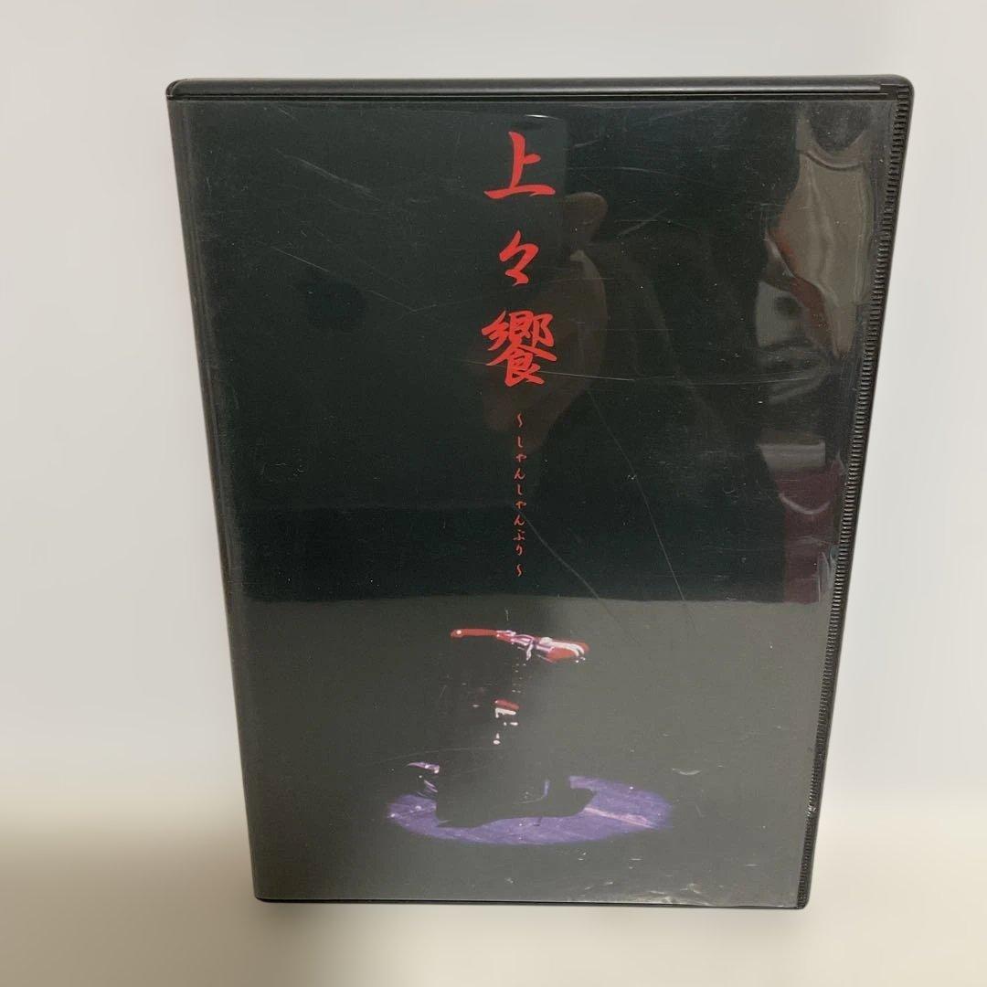 上々颱風/上々饗～しゃんしゃんぶり～