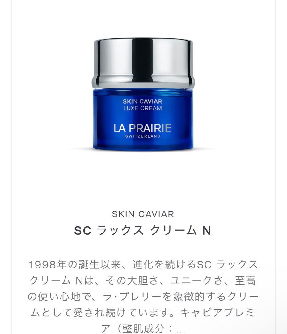 ラプレリー　化粧水　美容液　クリーム　エッセンスインローション　リキッドリフト