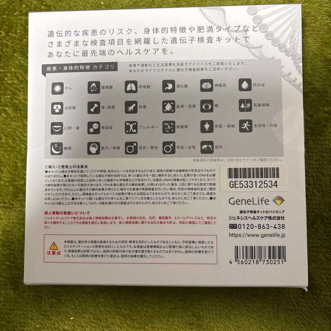 GeneLife Genesis 2.0 遺伝子検査キット