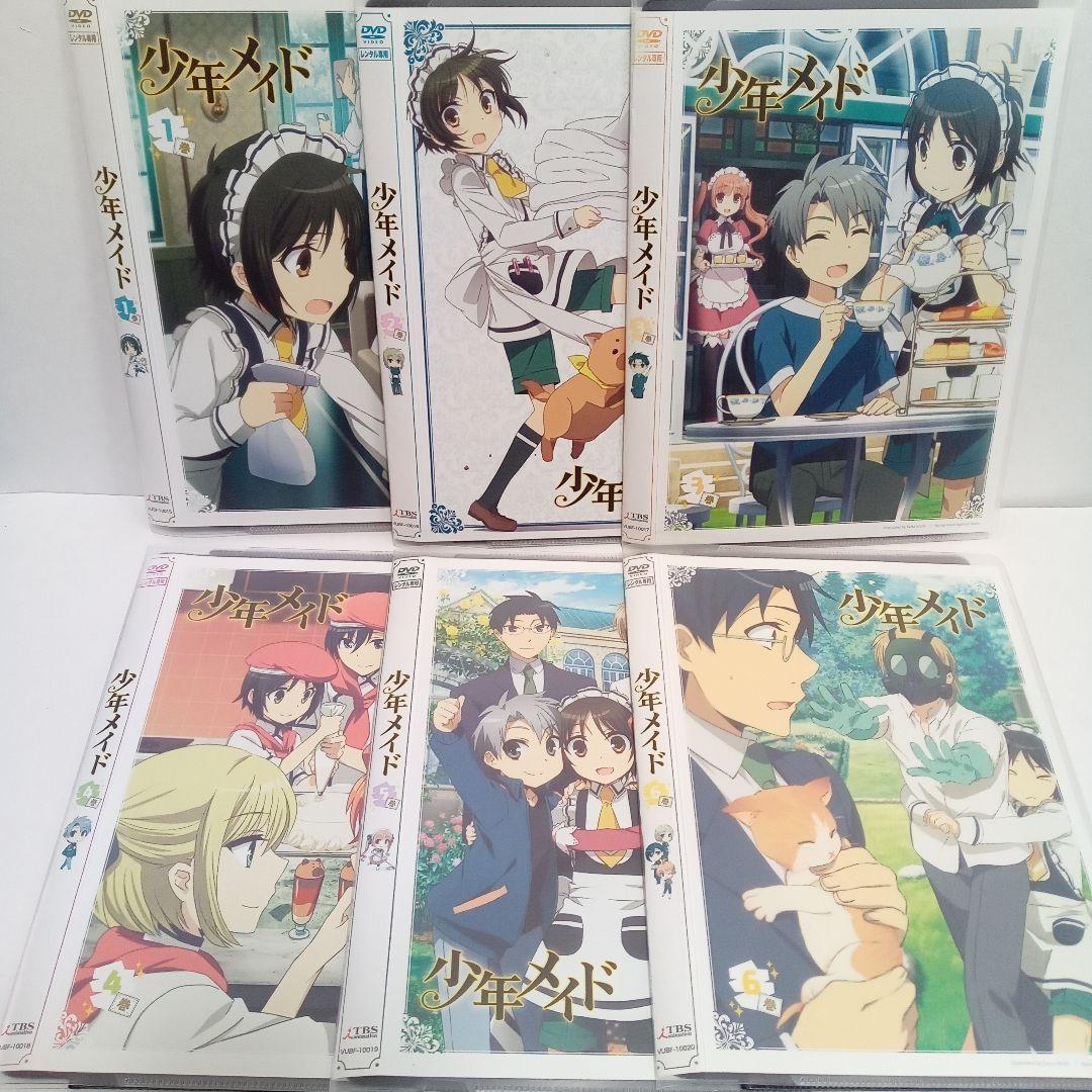 少年メイド　アニメ　レンタル落ち　ＤＶＤ　全６巻セット