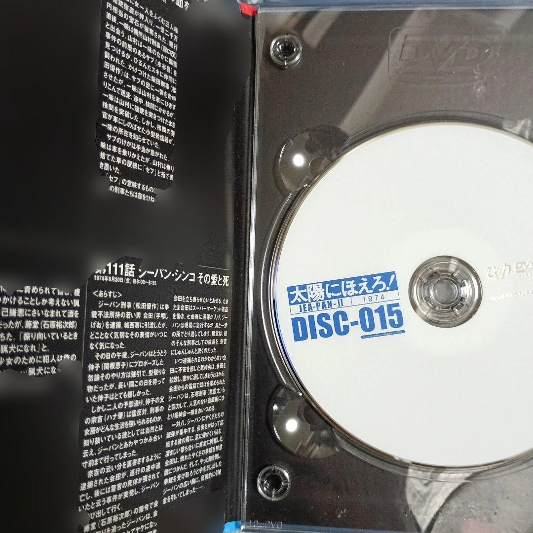 太陽にほえろ! ジーパン刑事編Ⅱ DVD-BOX〈初回限定生産・7枚組〉