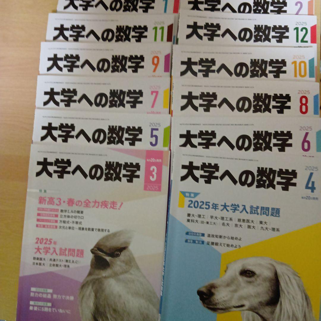 大学への数学 2025年3月号から2026年2月号まで12冊セット