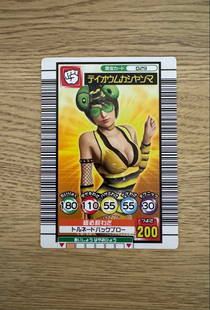 龍が如く　激レア　メスキングカード　テイオウムカシヤンマ