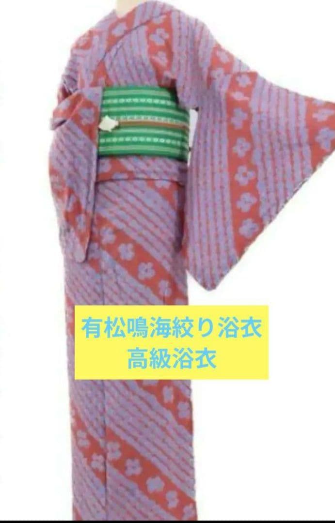 有松鳴海絞り 　浴衣