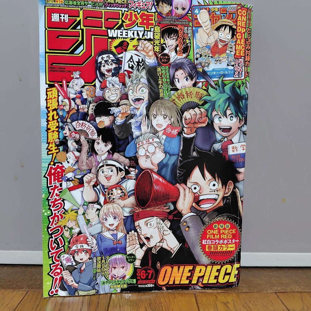 週刊少年ジャンプ 67号 ONE PIECE特集