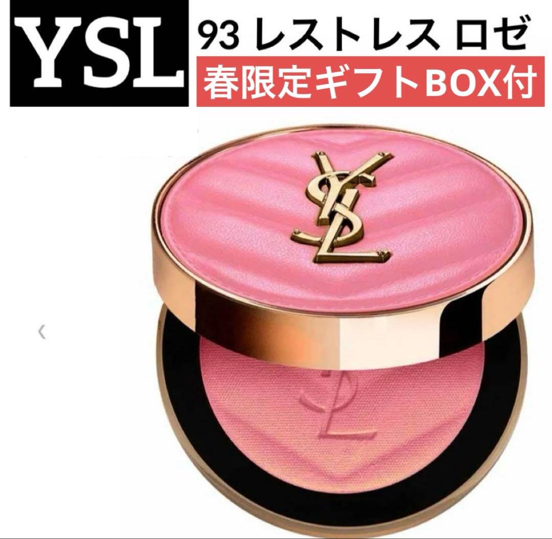 イヴ サンローラン YSL メイクミーブラッシュパウダー 93限定ギフトBOX付