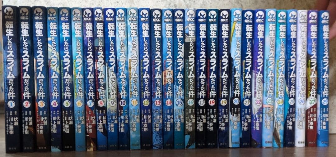 「転生したらスライムだった件(1巻〜27、29巻)」ほぼ全巻