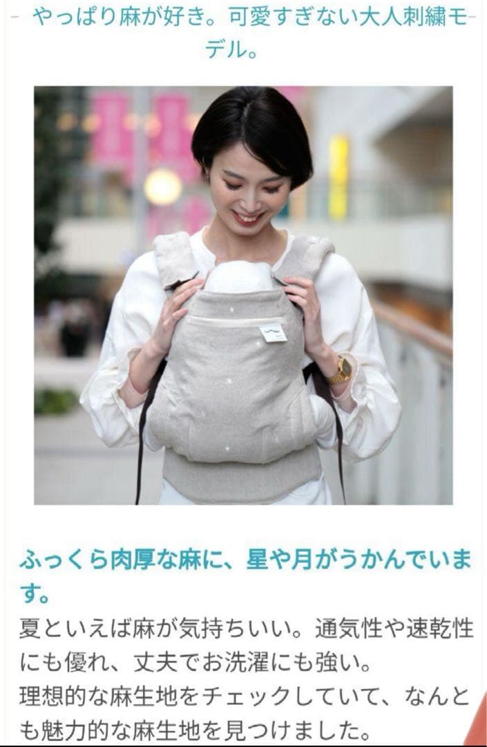 sun＆beach　stars-linen(OM-1)　抱っこ紐