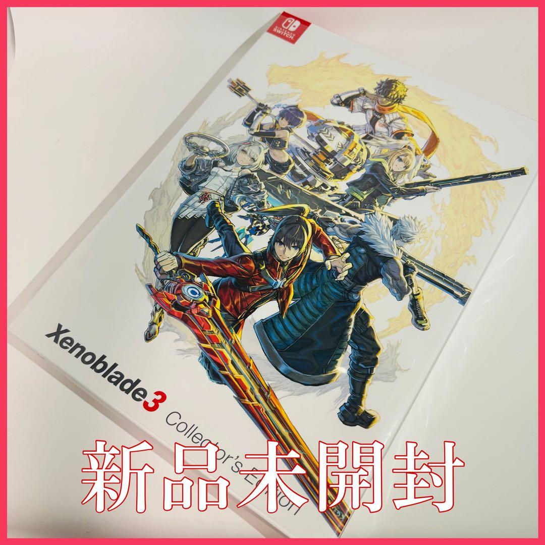 ★新品未開封★ゼノブレイド3 コレクターズエディション ニンテンドーストア限定