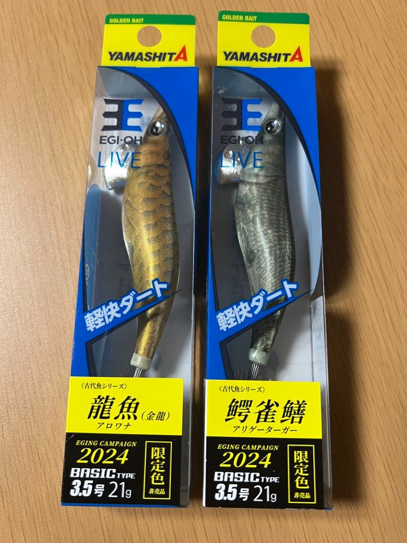 YAMASHITA餌木 限定色