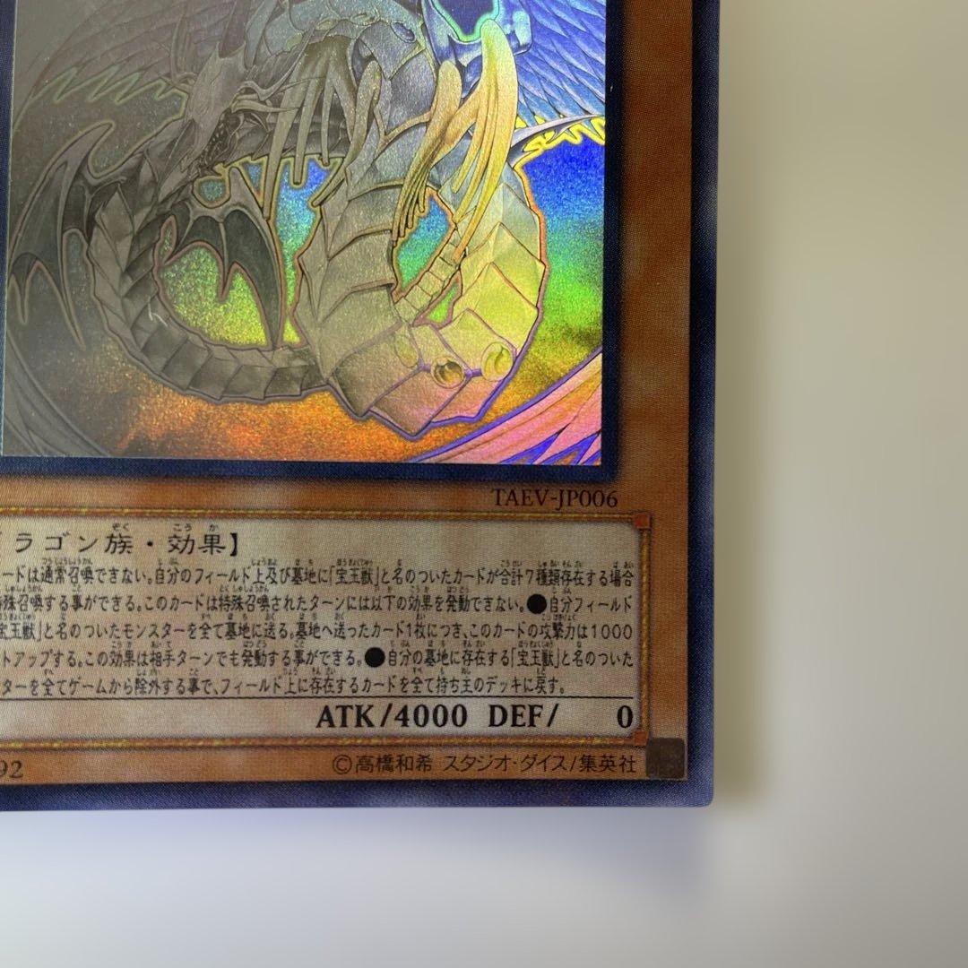 究極宝玉神 レインボードラゴン ホログラフィック