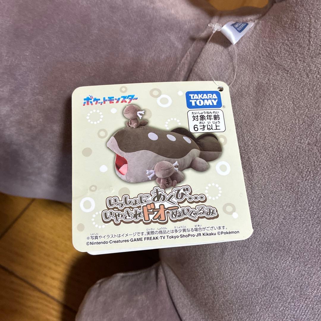 ドオー いっしょにあくび...いやされドオーぬいぐるみ