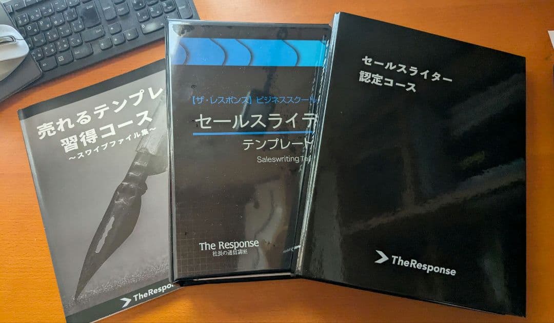 セールスライティング講座　テンプレート習得コース　セールスライター認定コース