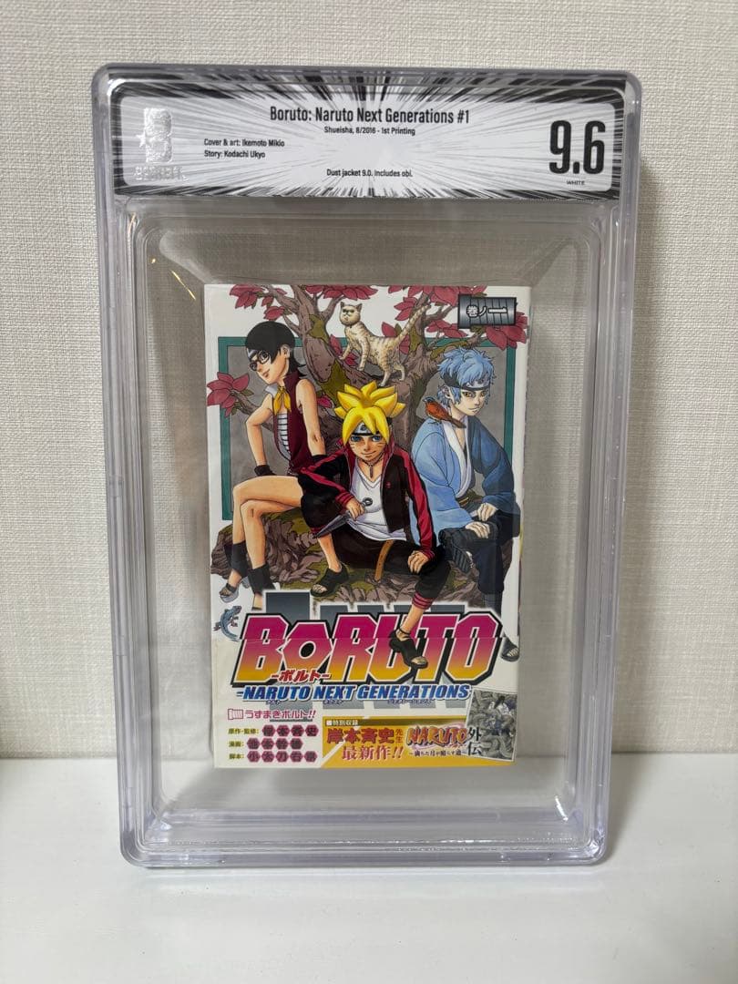 BGS 9.6 BORUTO 1巻 初版