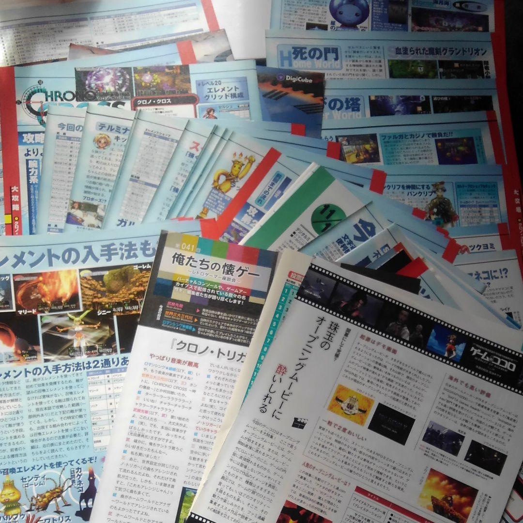 クロノクロス　雑誌切り抜き97枚　大量セット　メモリーカードシール