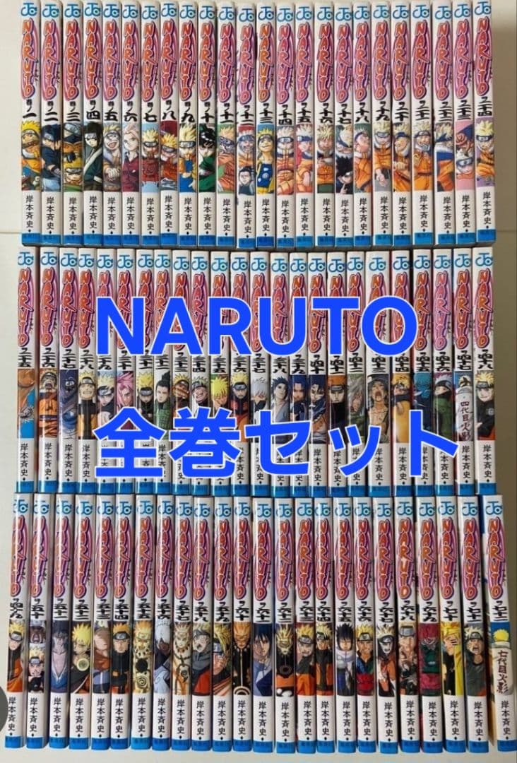 NARUTO 全巻セット