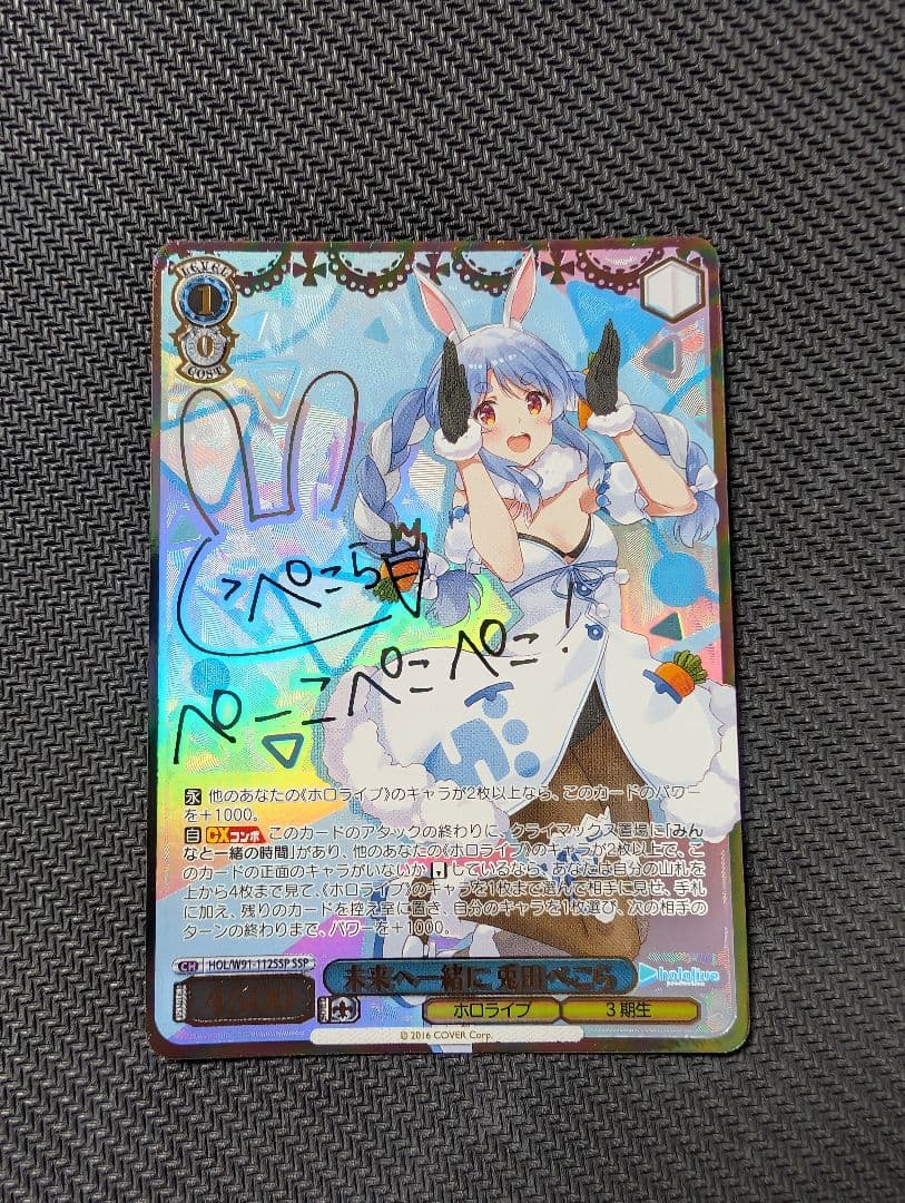 ヴァイスシュバルツ　ホロライブ　兎田ぺこらサインカード