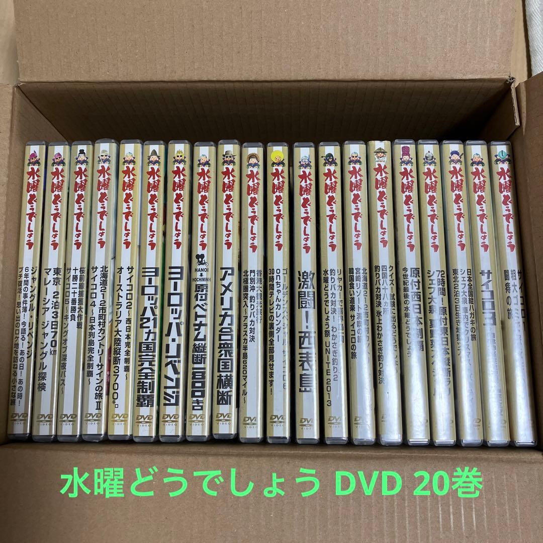 定価83580円【新品未開封あり】水曜どうでしょう DVD 20巻