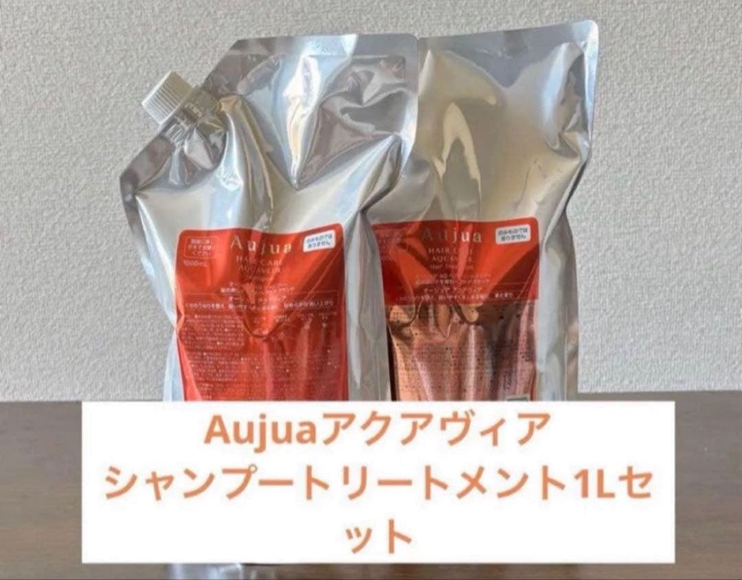 Aujua アクアヴィアシャンプー・トリートメント 1Lセット