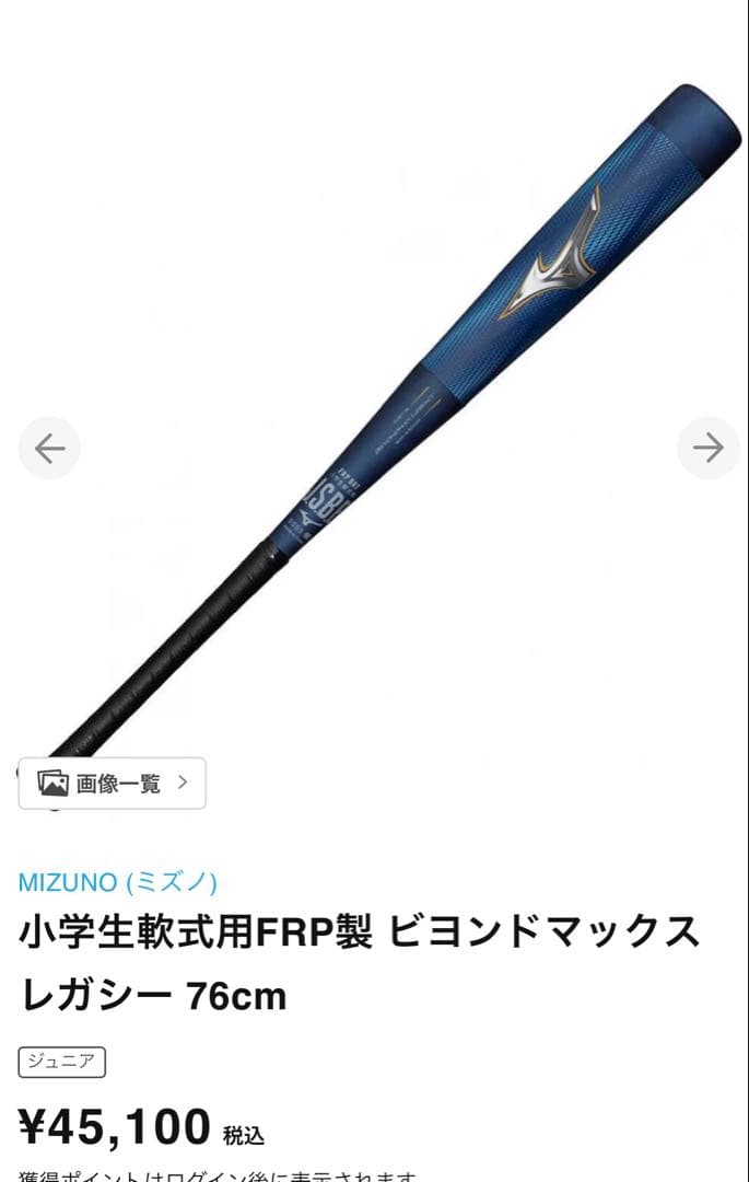 ミズノレガシー76cm 560g ミドルバランス1CJBY176