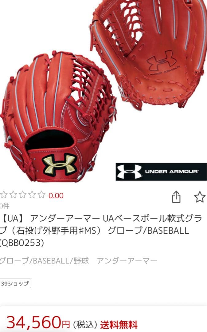 アンダーアーマー外野手　軟式グラブ　グローブ