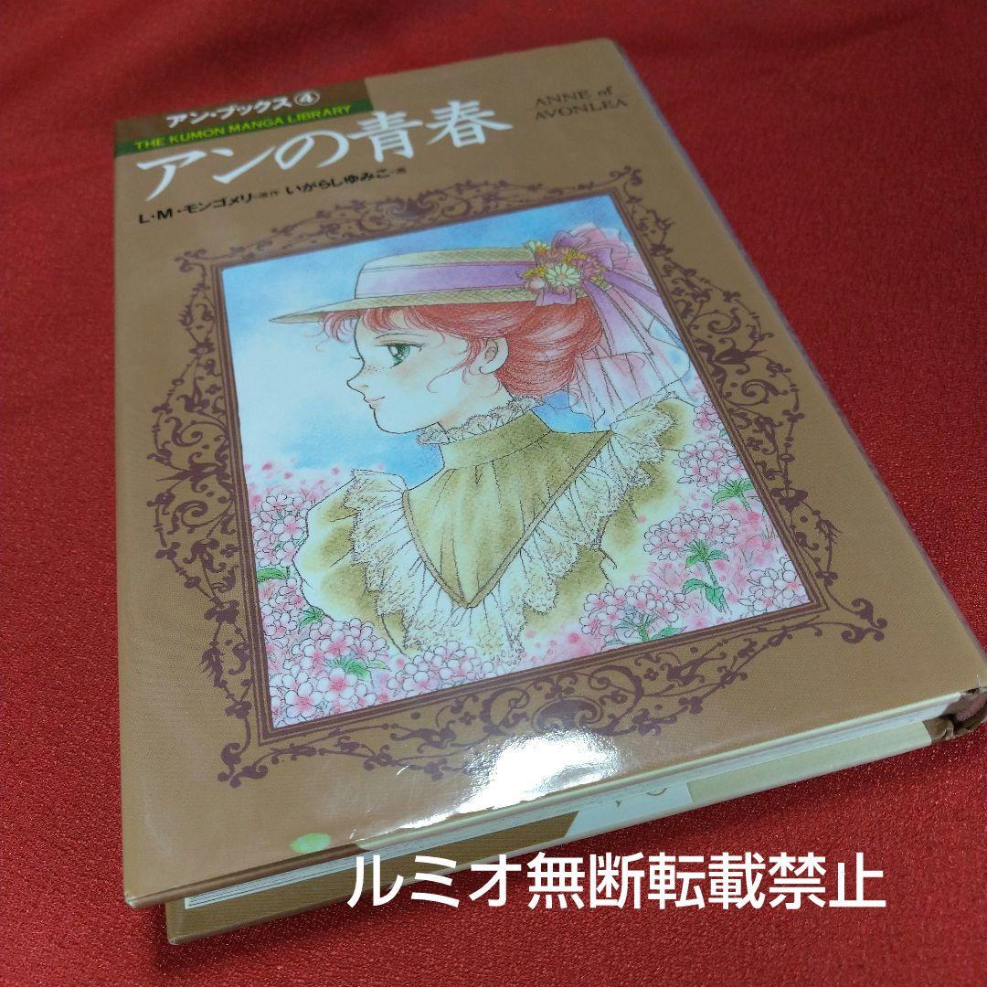 赤毛のアン(全巻セット)いがらしゆみこ